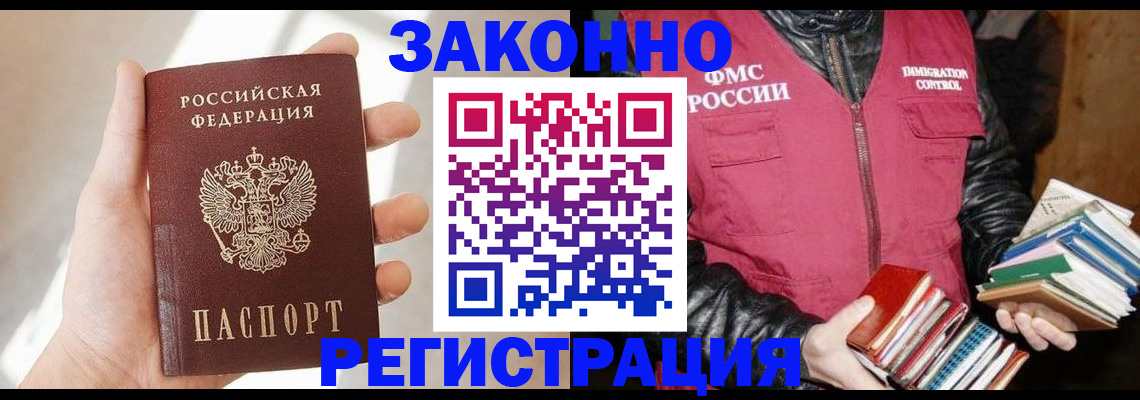 прописка 2025 в Орске