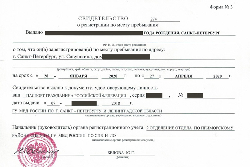 временная регистрация в Орске